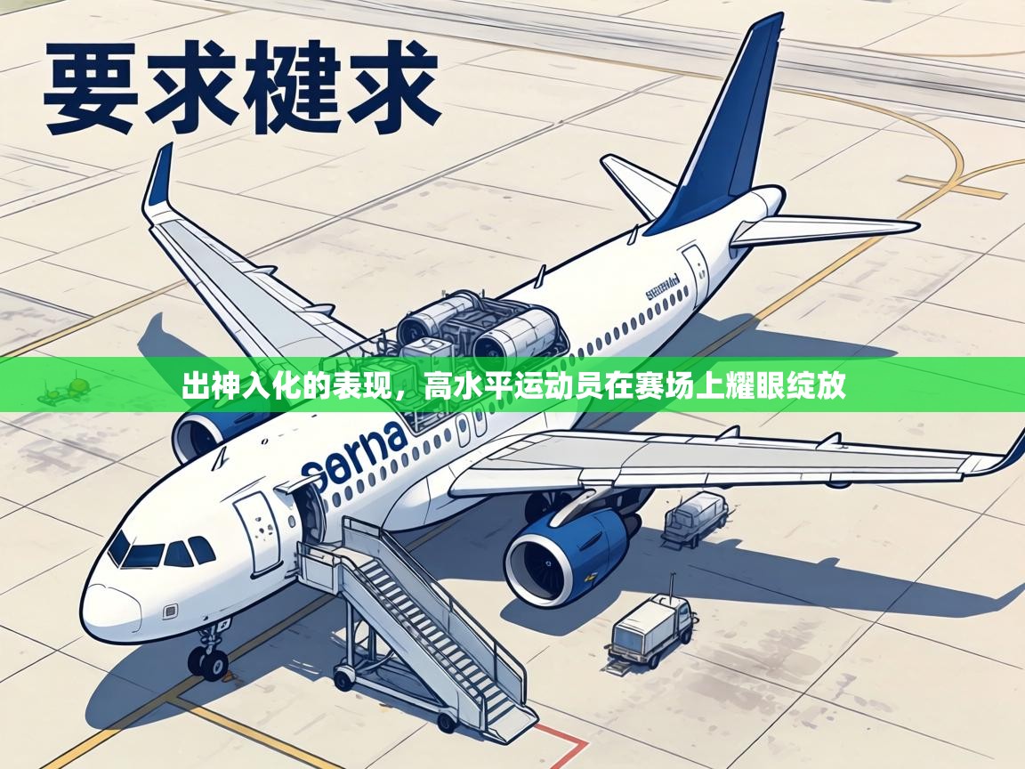 出神入化的表现,高水平运动员在赛场上耀眼绽放 第2张